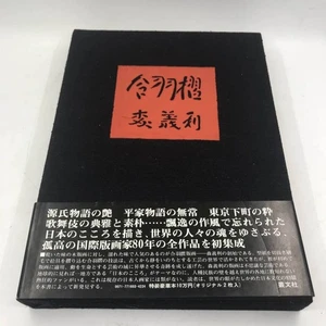 Yoshitoshi Mori japanischer Kappazuri Druck Buch von Teijiro Kubo Japan Kunst - Bild 1 von 5