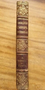 Энциклопедический словарь Т-ва "Бр. А. и И. Гранат и К". Том 5. 1910 г. - Imagen 1 de 14