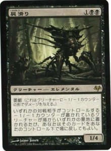 Nekroskitter MTG Eventide Japanese NM - Picture 1 of 1