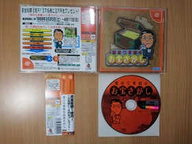 DC Yukawa Moto Senmu no Otakara Sagashi (Japan Ver.) SEGA DREAMCAST