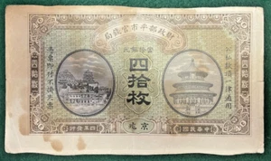 China 40 Coppers Pick # 601 1915 prueba de impresora marginada ancha (impresión incompleta) - Imagen 1 de 2