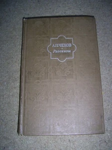 Russische Bücher Чехов " Рассказы." - Bild 1 von 3
