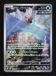 Iron Bundle 071/066 AR SV4M Future Flash Japanese Pokemon Card - Picture 1 of 2
