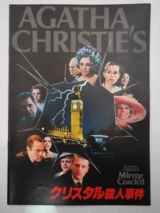 The Mirror Crack'd Y1980 - Vintage Film/Movie program- Japanese- Ey2045 - Picture 1 of 10