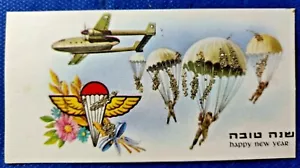 ISRAEL IDF 50's New Year Shana Tova soldier Paratroopers Wings Arava plane - Picture 1 of 3