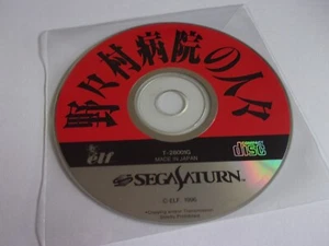 Nonomura Byouin no Hitobito - SEGA Saturn NTSC-J - Elf 1996 - Picture 1 of 1