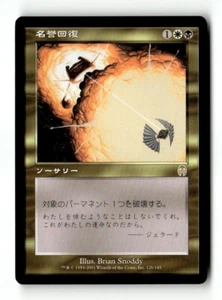 MTG | Vindicate | Apocalypse | Regular | Moderately Played | Japanese - Picture 1 of 3