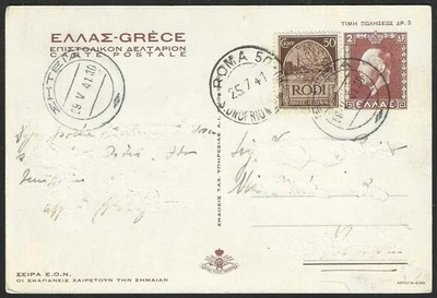 Tarjeta postal con foto de jóvenes militares de Grecia pmk 1941 Sitia Creta a Roma Foto 1 de 2