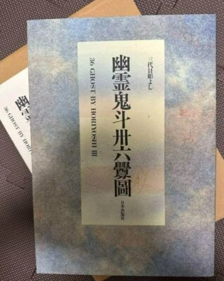 Ghost Tattoo Drawings by Horiyoshi III Japanese Irezumi Art Book 2007 New Japan - Image 1 of 4