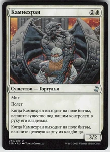 RUSSIAN MTG Stonecloaker 45 Time Spiral: Remastered U Normal NM - Picture 1 of 2