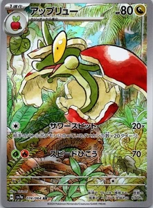 Flapple AR 074/064 Japanese sv7 Near Mint Pokémon - Picture 1 of 2
