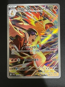 Ethan's Typhlosion AR 070/063 SV9a Heat Wave Arena - Tarjeta Pokémon Japonesa - Imagen 1 de 11