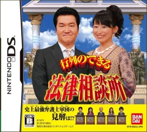 Gyouretsu no Dekiru Houritsu Soudanjo [VENDITORE USA IMPORTAZIONE GIAPPONESE] - Foto 1 di 1
