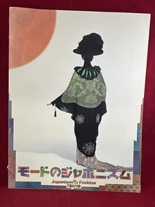 Japonism in Fashion, Tokyo - Akiko Fukai (Curator) - Bild 1 von 13