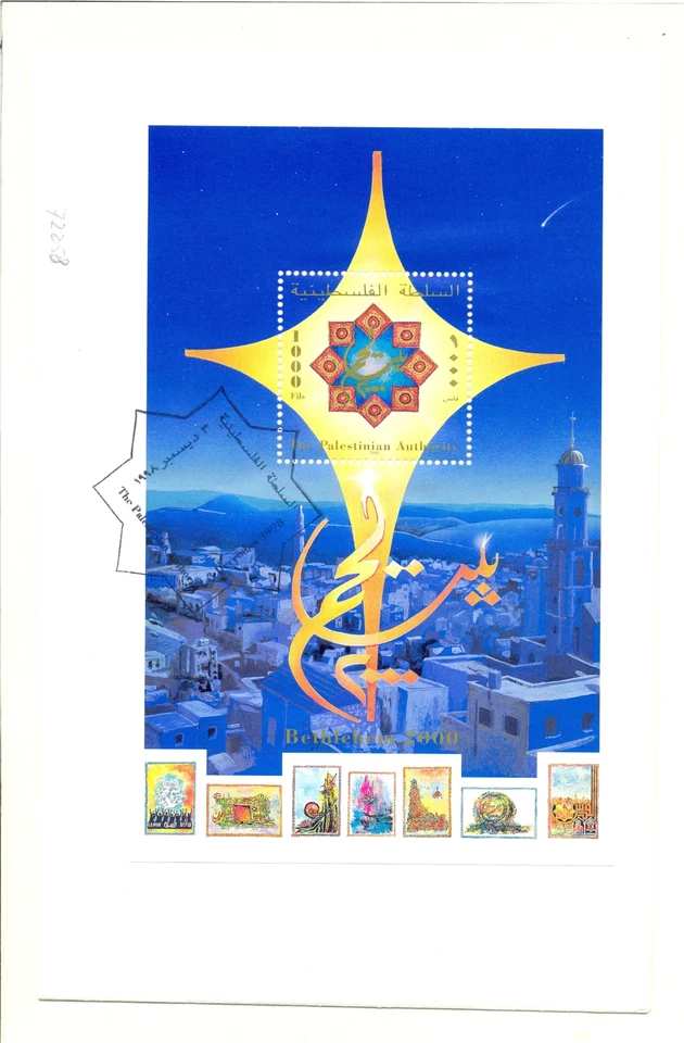 AUTORIDAD PALESTINA SPEC BLOQUE 1000 F -SPEC PM -ON CV -VF  Foto 1 de 1