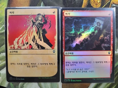 Korean Foil Lightning Bolt Showcase and Normal CLB Baldur's Gate MTG - Image 1 of 3
