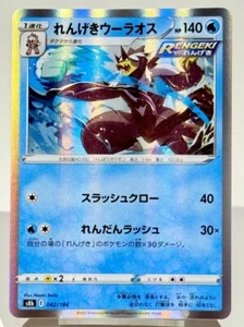 Rapid Strike Urshifu 042/184 S8b: Vmax Climax Holo Japanese Pokemon Card - Picture 1 of 2