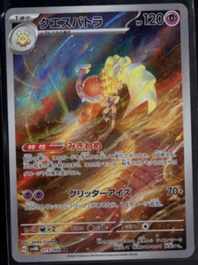 Espathra Full Art 073/066 AR sv4M Future Flash Japanese Pokemon TCG Near Mint - Picture 1 of 2