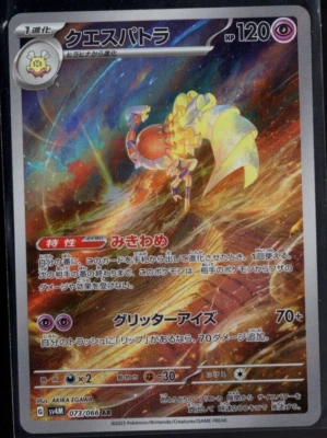 Espathra Full Art 073/066 AR sv4M Future Flash Japanese Pokemon TCG Near Mint - Image 1 of 2