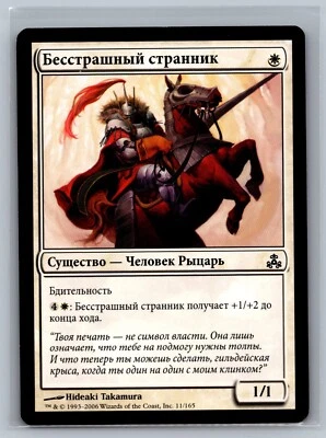 Magic The Gathering RUSSIAN Guildpact Lionheart Maverick #11/165 MTG TCG CCG - Image 1 of 2