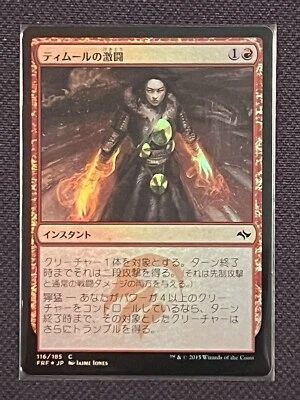 Foil *Japanese* Temur Battle Rage NM Fate Reforged - Image 1 of 2