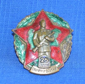 Insignia 1971 del ejército búlgaro 25 aniversario de las tropas fronterizas guardias fronterizos - Imagen 1 de 3