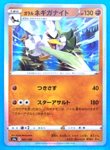 Galarian Sirfetch’d Holo 2020 S4a 091/190 Nintendo Pokemon Card Japanese F/S - Picture 1 of 2