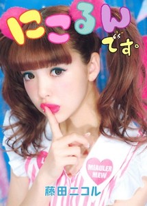 Nicole Fujita Japanese book Nicole desu kawaii Popteen Tokyo Fashion Photo gal 