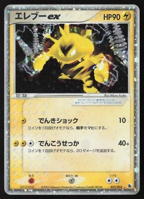 ELECTABUZZ ex 023/055 EXPANSION PACK HOLO Pokémon Japanese NEAR MINT - Image 1 of 2