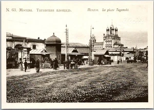 Postal de colección MOSCÚ, Rusia URSS CCCP 4x6 "Plaza Tagaskaya" sin usar - Imagen 1 de 2