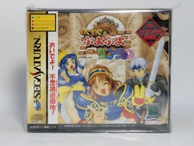 [Unopened] [First time limited] Exciting Puyo Puyo Dungeon Sega Saturn Software