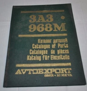 ZAZ 968M Parts Catalog Manual Russian Soviet USSR RU ENG France German - Imagen 1 de 5