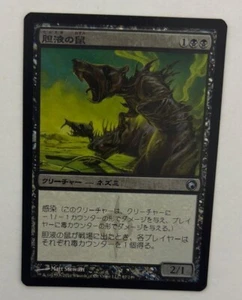 MTG JAPANESE FOIL SCARS OF MIRRODIN ICHOR RATS NM MAGIC THE GATHERING CREATURE - Picture 1 of 6