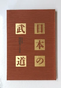 Japanese Martial Arts Karatedo Shotokan ryu Wado ryu Goju ryu Shito ryu Kata - Picture 1 of 1