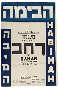 1933 Israeli Poster of theater play RAHAB Jerusalem Habima June 22 1933 RARE - Picture 1 of 3