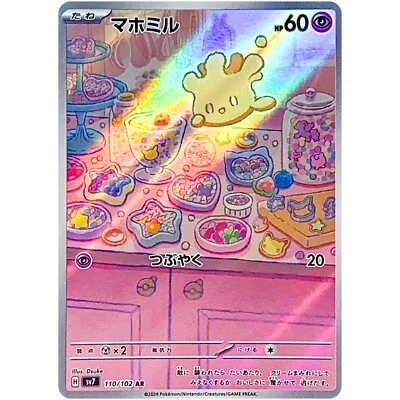 Milcery AR 110/102 SV7 Stellar Miracle - Pokemon Card Japanese Scarlet & Violet - Image 1 of 2