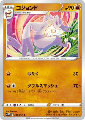 Pokemon Card Japanese Mienshao s10D 038/067 C Time Gazer MINT - Image 1 of 2