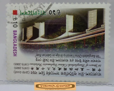Bangladesh 2005 quinto puente de la amistad Bangladesh-China sello 10 Taka - #S41324NQ Foto 1 de 2