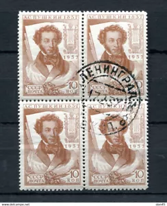 Russia 1937 A.S.Pushkin Block of 4. Perf 12.25x13.75. U/CTO Rare CV 1100++ euro - Picture 1 of 2