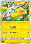 Sale! pokemon card game TCG Pikachu SM0 004 PROMO Holo Japanese