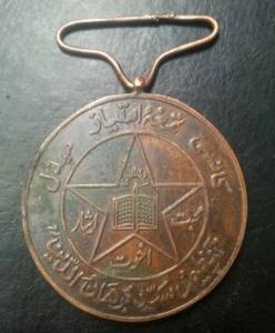 2012 PAKISTAN BOHRA COMMUNITY SYED BURHANUDDIN TAMGHA-E-IMTIAZ MEDAL L@@K! - Picture 1 of 2