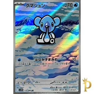 Cubchoo AR 113/086 sv11B Black Bolt Pokemon Card Japanese Scarlet & Violet NM - Picture 1 of 1
