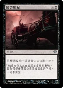 4x Harrowing Journey MTG DKA #067 Magic Taiwan Traditional-C NM/Unplay UC card - Picture 1 of 1