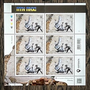 Banksy Ukraine Stamp Sheet (6 Stamps) "(FCK PTN!)" Judo Match - US Stock IN HAND - Picture 1 of 2