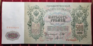 #90-2 ~ Banknote / Banknote - RUSSLAND - 500 Rubel 1912 - KM.14b - SPL+ - Bild 1 von 2