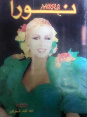 Vintage Arabic Magazine Nora Issue #375 Lebanese Madonna 1989 مجلة نورا مادونا - Image 1 of 4