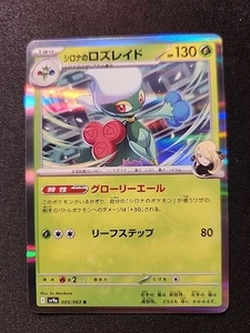 Cynthia's Roserade 005/063 Sv9a: Heat Wave Arena Holo (Japanese) - Picture 1 of 2