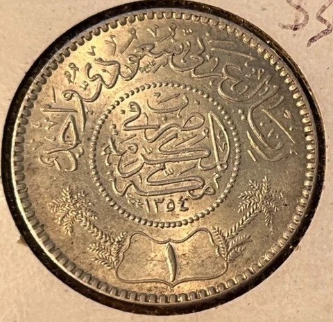 1933 SAUDIA ARABIA I RIYAL KM#18.  BU Cover