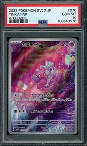 PSA 10 Tinkatink AR 076/071 SV2D Clay Burst Japanese Pokemon Card - Picture 1 of 2