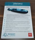Malachite Ultra Small Submarine Triton Russian Navy Fleet Brochure Prospekt